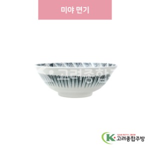 [일제] 일제-741 미야 면기 (도자기그릇,도자기식기,업소용주방그릇) / 고려종합주방