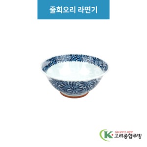 [루미] 루미-62 줄회오리 라면기 (도자기그릇,도자기식기,업소용주방그릇) / 고려종합주방