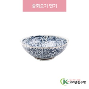 [일제] 일제-424 줄회오리 면기 (도자기그릇,도자기식기,업소용주방그릇) / 고려종합주방