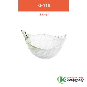 [유리] 유리-57 Q-116 6.5인치 (유리그릇,유리식기,업소용주방그릇) / 고려종합주방