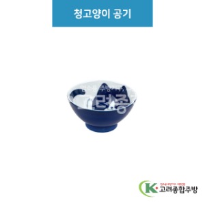 [루미] 루미-66 청고양이 공기 (도자기그릇,도자기식기,업소용주방그릇) / 고려종합주방