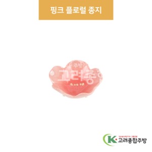 [팬시] 팬시-25 핑크 플로럴 종지 (도자기그릇,도자기식기,업소용주방그릇) / 고려종합주방