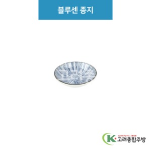 [루미] 루미-31 블루센 종지 (도자기그릇,도자기식기,업소용주방그릇) / 고려종합주방