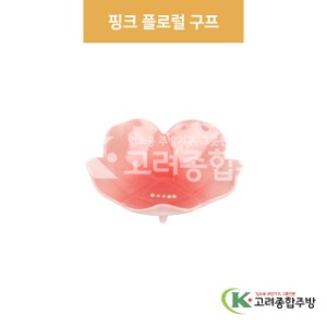 [팬시] 팬시-27 핑크 플로럴 구프 (도자기그릇,도자기식기,업소용주방그릇) / 고려종합주방