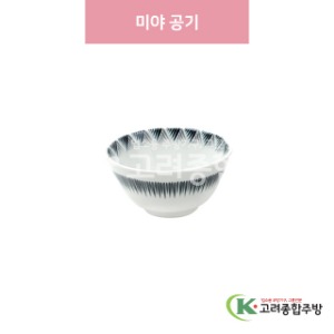 [일제] 일제-739 미야 공기 (도자기그릇,도자기식기,업소용주방그릇) / 고려종합주방