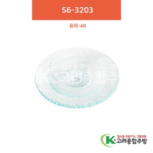 [유리] 유리-40 S6-3203 11.2인치 (유리그릇,유리식기,업소용주방그릇) / 고려종합주방