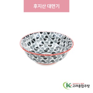 [일제] 일제-779 후지산 대면기 (도자기그릇,도자기식기,업소용주방그릇) / 고려종합주방