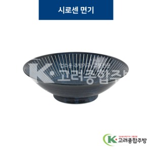 [코발트] 코발트-33 시로센 면기 (도자기그릇,도자기식기,업소용주방그릇) / 고려종합주방