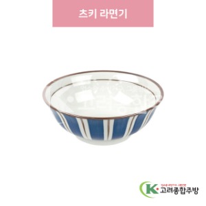 [일제] 일제-906 츠키 라면기 (도자기그릇,도자기식기,업소용주방그릇) / 고려종합주방