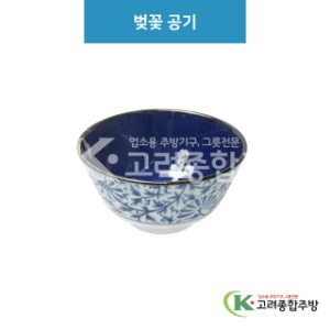 [루미] 루미-23 벚꽃 공기 (도자기그릇,도자기식기,업소용주방그릇) / 고려종합주방