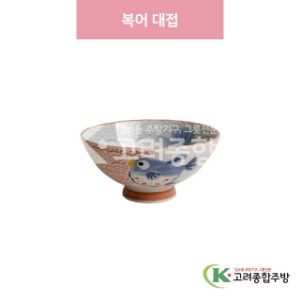 [일제] 일제-235 복어 대접 (도자기그릇,도자기식기,업소용주방그릇) / 고려종합주방