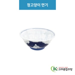 [루미] 루미-68 청고양이 면기 (도자기그릇,도자기식기,업소용주방그릇) / 고려종합주방
