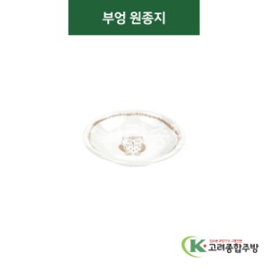 [티아라] 티아라-143 부엉 원종지 (도자기그릇,도자기식기,업소용주방그릇) / 고려종합주방