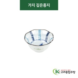 [티아라] 티아라-31 가지 깊은종지 (도자기그릇,도자기식기,업소용주방그릇) / 고려종합주방