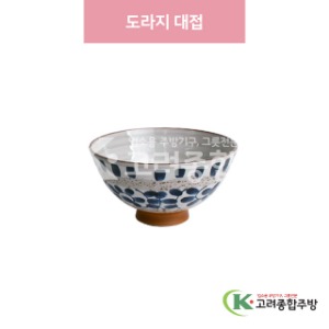 [일제] 일제-221 도라지 대접 (도자기그릇,도자기식기,업소용주방그릇) / 고려종합주방