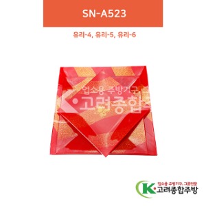 [유리] SN-A523 8인치, 10인치, 12인치 (유리그릇,유리식기,업소용주방그릇) / 고려종합주방