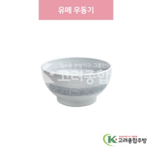 [일제] 일제-448 유메 우동기 (도자기그릇,도자기식기,업소용주방그릇) / 고려종합주방