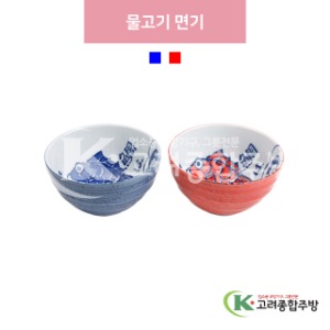 [일제] 물고기 면기 파랑, 빨강 (도자기그릇,도자기식기,업소용주방그릇) / 고려종합주방