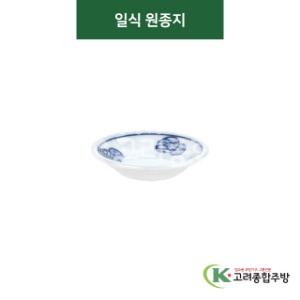 [티아라] 티아라-144 일식 원종지 (도자기그릇,도자기식기,업소용주방그릇) / 고려종합주방