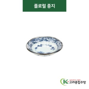 [티아라] 티아라-44 플로럴 종지 (도자기그릇,도자기식기,업소용주방그릇) / 고려종합주방