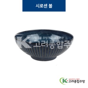 [코발트] 코발트-42 시로센 볼 (도자기그릇,도자기식기,업소용주방그릇) / 고려종합주방