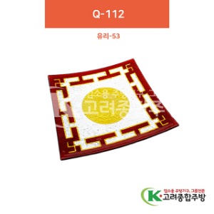 [유리] 유리-53 Q-112 12인치 (유리그릇,유리식기,업소용주방그릇) / 고려종합주방