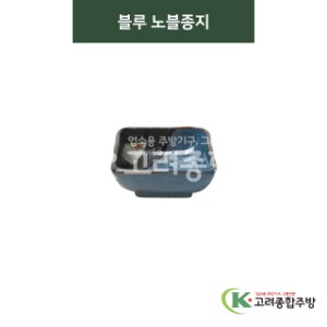 [사라] 사라-9 블루 노블종지 (도자기그릇,도자기식기,업소용주방그릇) / 고려종합주방