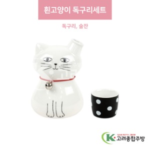 [일제] 일제-767 흰고양이 독구리세트 (도자기그릇,도자기식기,업소용주방그릇) / 고려종합주방