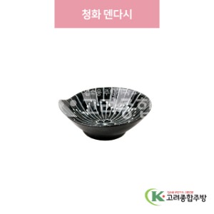 [일제] 일제-513 청화 덴다시 (도자기그릇,도자기식기,업소용주방그릇) / 고려종합주방