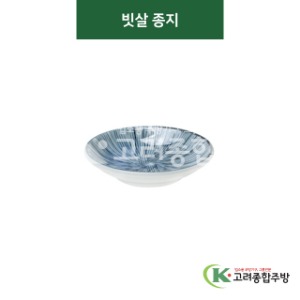 [티아라] 티아라-9 빗살 종지 (도자기그릇,도자기식기,업소용주방그릇) / 고려종합주방