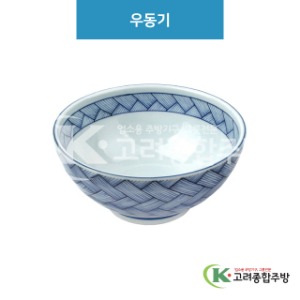 [루미] 루미-9 우동기 (도자기그릇,도자기식기,업소용주방그릇) / 고려종합주방