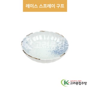[팬시] 팬시-34 레이스 스프레이 구프 (도자기그릇,도자기식기,업소용주방그릇) / 고려종합주방