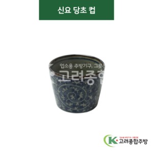 [티아라] 티아라-19 신요 당초 컵 (도자기그릇,도자기식기,업소용주방그릇) / 고려종합주방