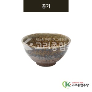 [미노] 미노-9 공기 (도자기그릇,도자기식기,업소용주방그릇) / 고려종합주방