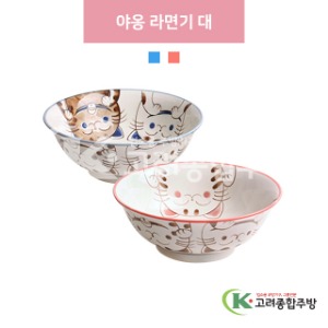[일제] 야옹 라면기 대 - 블루, 핑크 (도자기그릇,도자기식기,업소용주방그릇) / 고려종합주방