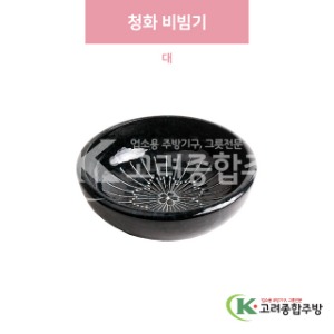 [일제] 일제-517 청화 비빔기 대 (도자기그릇,도자기식기,업소용주방그릇) / 고려종합주방