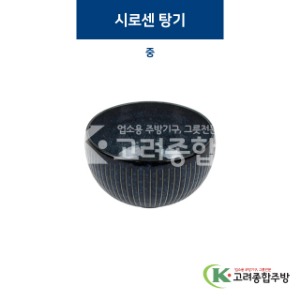 [코발트] 코발트-31 시로센 탕기 중 (도자기그릇,도자기식기,업소용주방그릇) / 고려종합주방