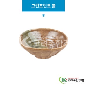[세이라] 세이라-16A 그린포인트 볼 중 (도자기그릇,도자기식기,업소용주방그릇) / 고려종합주방