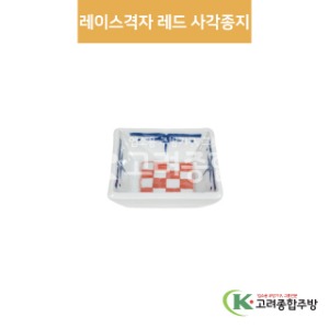 [팬시] 팬시-6 레이스격자 레드 사각종지 (도자기그릇,도자기식기,업소용주방그릇) / 고려종합주방