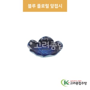 [팬시] 팬시-30 블루 플로럴 앞접시 (도자기그릇,도자기식기,업소용주방그릇) / 고려종합주방