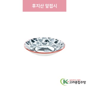[일제] 일제-776 후지산 앞접시 (도자기그릇,도자기식기,업소용주방그릇) / 고려종합주방
