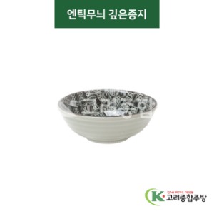 [티아라] 티아라-16 엔틱무늬 깊은종지 (도자기그릇,도자기식기,업소용주방그릇) / 고려종합주방