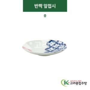 [티아라] 티아라-2 반짝 앞접시 중 (도자기그릇,도자기식기,업소용주방그릇) / 고려종합주방