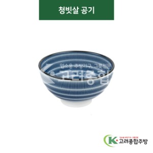 [티아라] 티아라-132 청빗살 공기 (도자기그릇,도자기식기,업소용주방그릇) / 고려종합주방