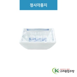 [루미] 루미-13 정사각종지 (도자기그릇,도자기식기,업소용주방그릇) / 고려종합주방
