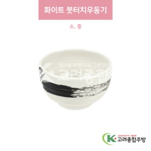 [일제] 화이트 붓터치우동기 소, 중 (도자기그릇,도자기식기,업소용주방그릇) / 고려종합주방