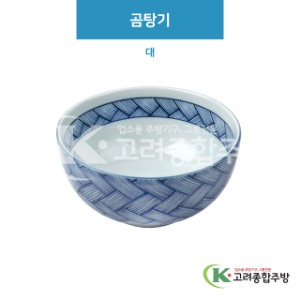 [루미] 루미-8 곰탕기 대 (도자기그릇,도자기식기,업소용주방그릇) / 고려종합주방