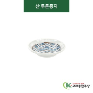 [티아라] 티아라-108 산 투톤종지 (도자기그릇,도자기식기,업소용주방그릇) / 고려종합주방