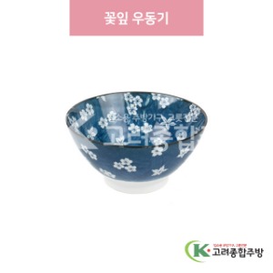 [일제] 일제-690B 꽃잎 우동기 (도자기그릇,도자기식기,업소용주방그릇) / 고려종합주방