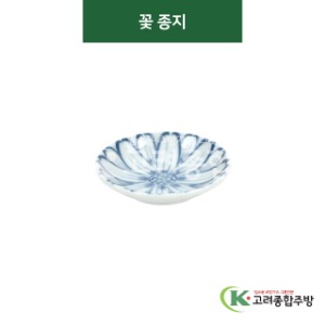[티아라] 티아라-69 꽃 종지 (도자기그릇,도자기식기,업소용주방그릇) / 고려종합주방